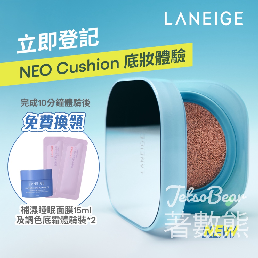 免費領取 LANEIGE 補濕睡眠面膜旅行裝及調色底霜體驗裝 - Jetso Bear