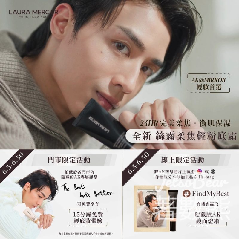 免費領取 Laura Mercier 琥珀香草身體護理套裝 - Jetso Bear