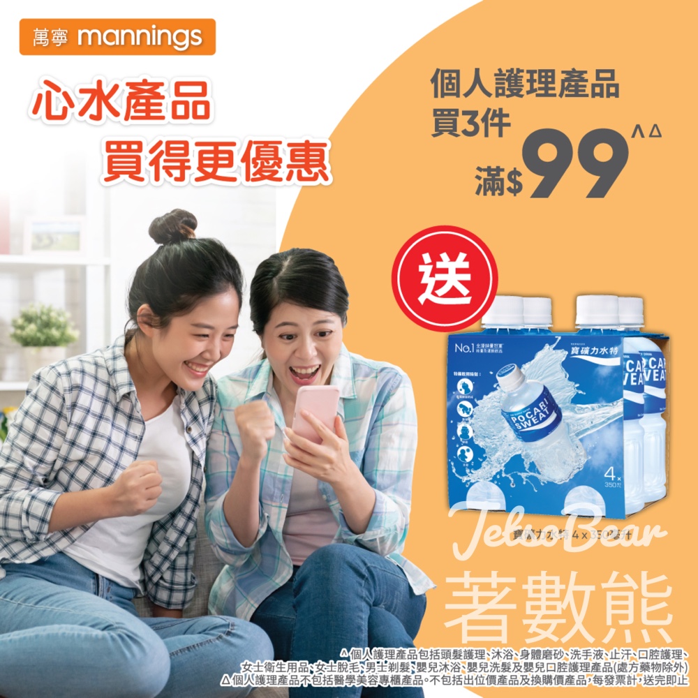 萬寧星期五 送寶礦力水特 - Jetso Bear