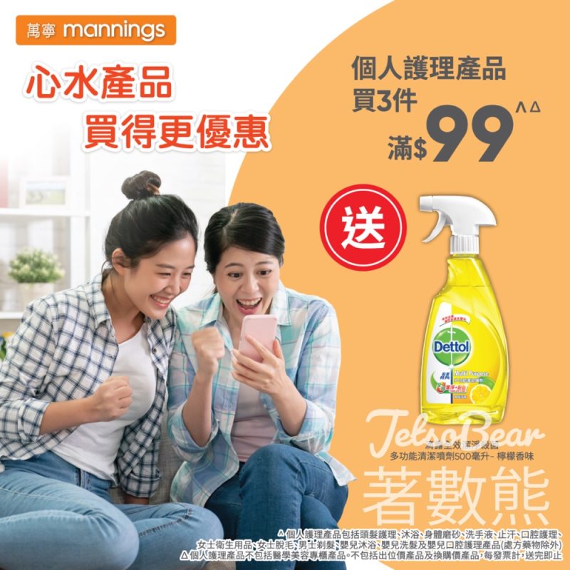 萬寧星期五 送滴露全效潔淨殺菌多功能清潔噴劑 - Jetso Bear
