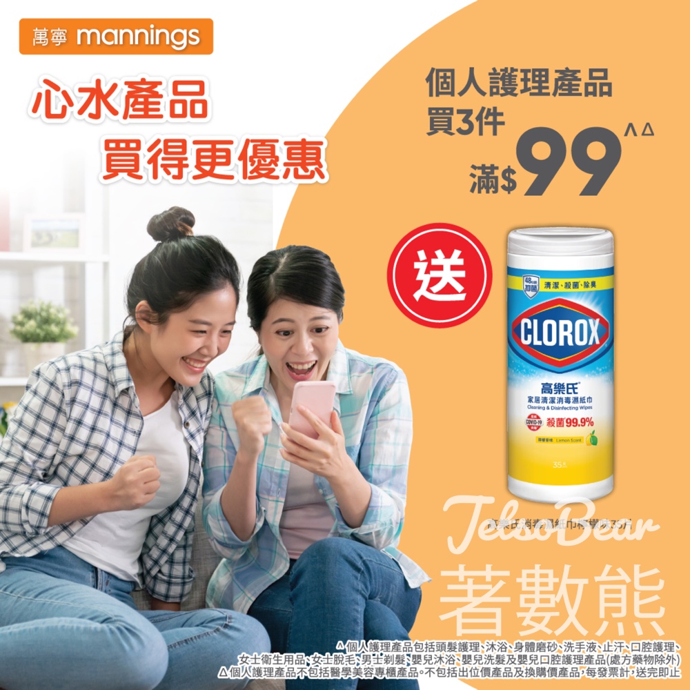 萬寧星期五 送高樂氏消毒濕紙巾 - Jetso Bear