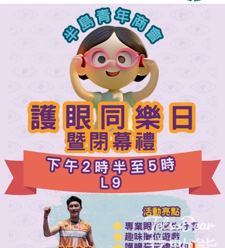 MegaBox 護眼同樂日 免費護眼小遊戲 送護瞳豪華禮品包 - Jetso Bear