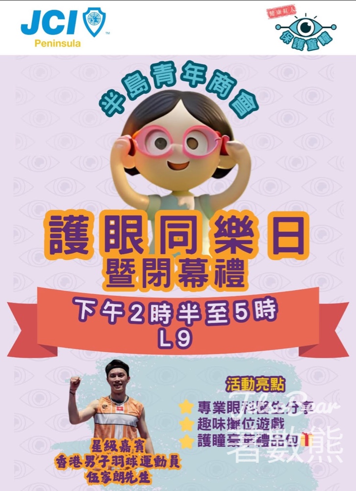 MegaBox 護眼同樂日 免費護眼小遊戲 送護瞳豪華禮品包 - Jetso Bear