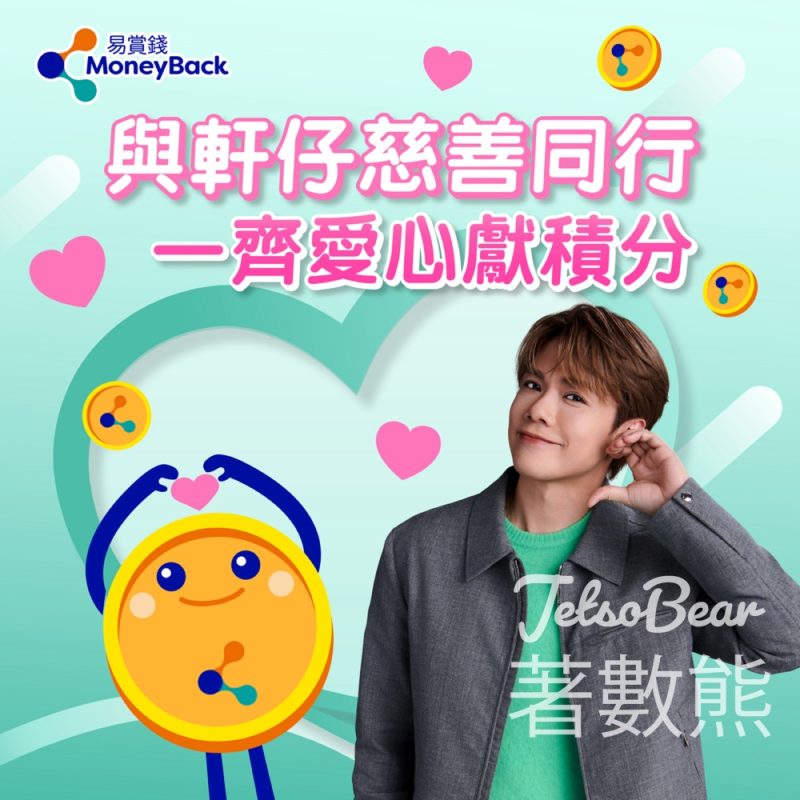 MoneyBack 易賞錢 捐分獲贈CoinB毛公仔 - Jetso Bear