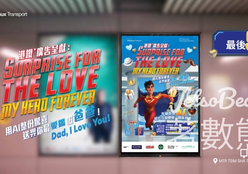 MTR advertising #有獎遊戲 送港鐵父親節驚喜獎品 - Jetso Bear
