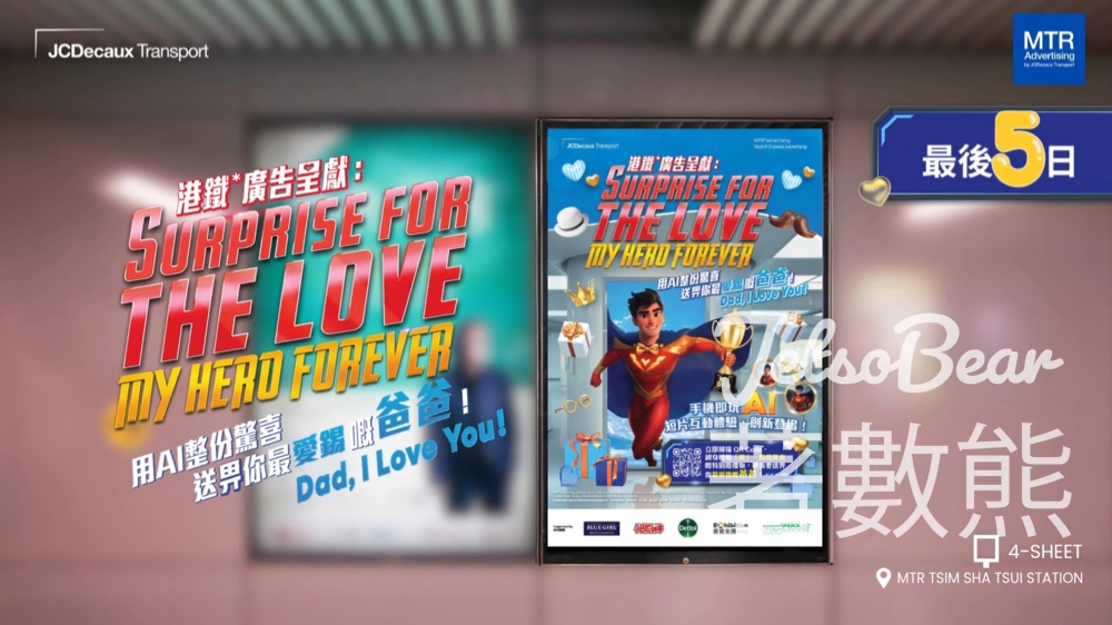 MTR advertising #有獎遊戲 送港鐵父親節驚喜獎品 - Jetso Bear