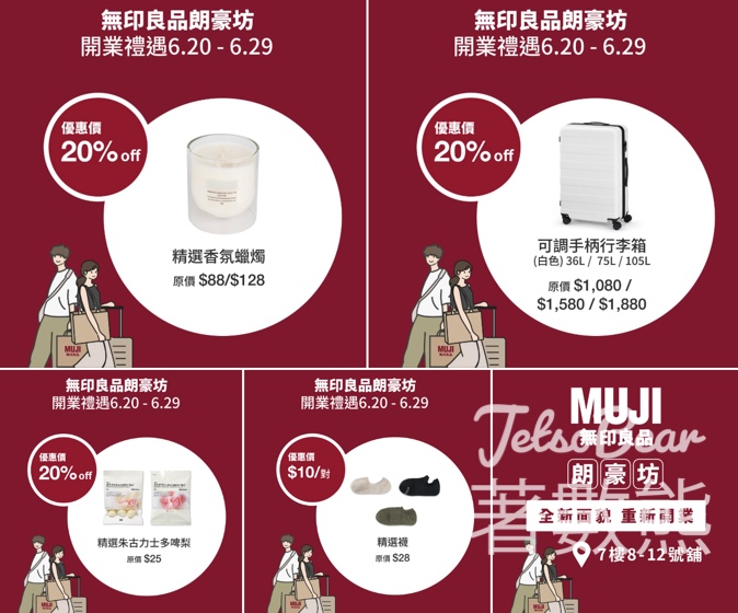 MUJI 無印良品朗豪坊 開業優惠 - Jetso Bear