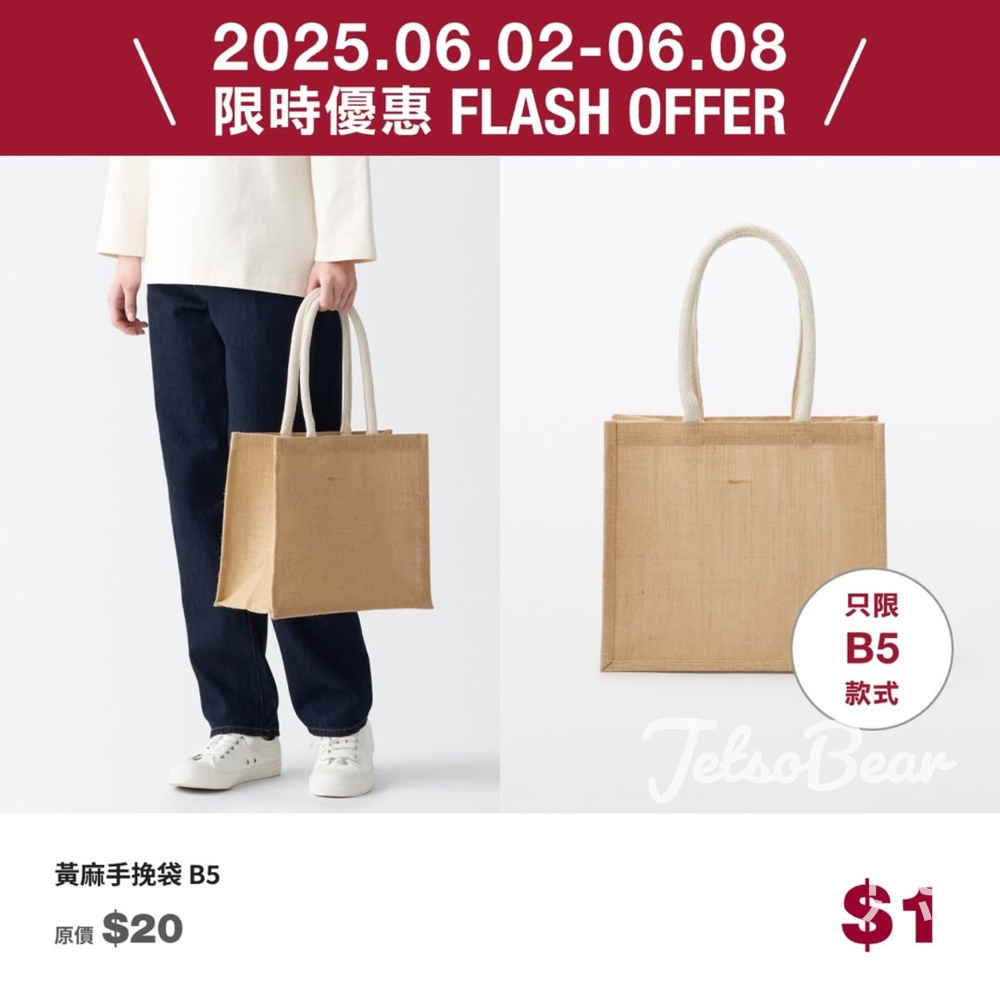 MUJI B5黃麻手挽袋優惠價$1 - Jetso Bear