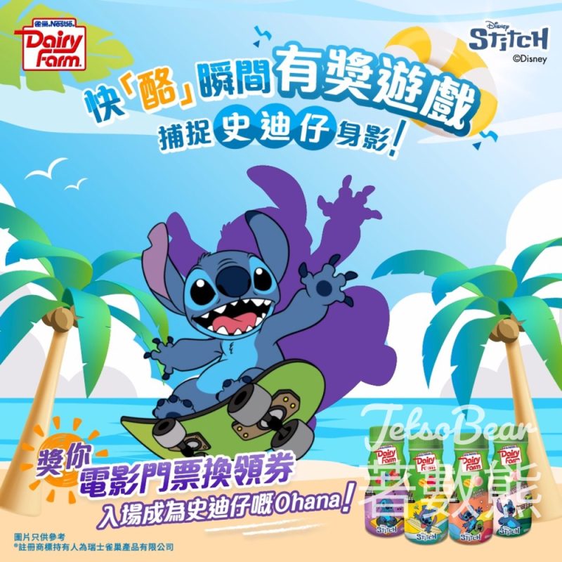 雀巢乳酪 #有獎遊戲 送戲院電影門票換票證 - Jetso Bear