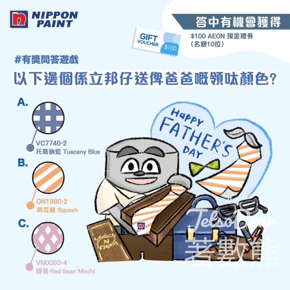 Nippon Paint #有獎遊戲 送$100 AEON現金禮券 - Jetso Bear