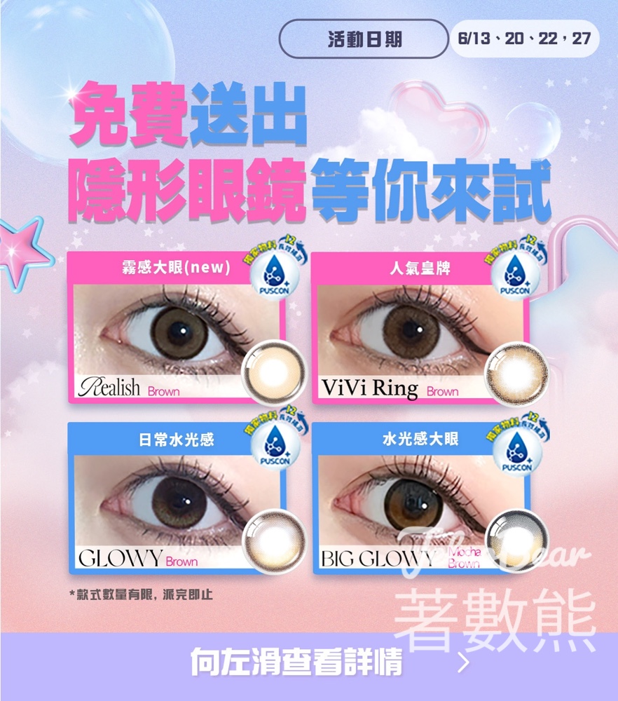 OLENS 免費贈送 隱形眼鏡 - Jetso Bear