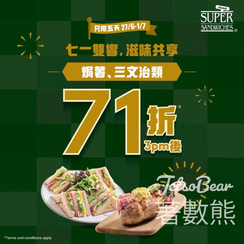 Oliver's Super Sandwiches 焗薯、三文治類七一折 - Jetso Bear