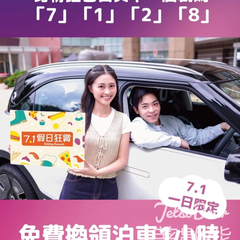 指定身份證號碼 奧海城免費換領一小時泊車優惠 - Jetso Bear