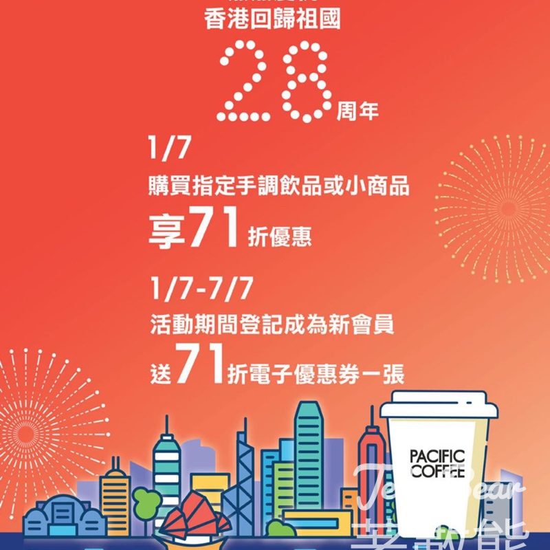 Pacific Coffee 回歸限定優惠 71折優惠 - Jetso Bear