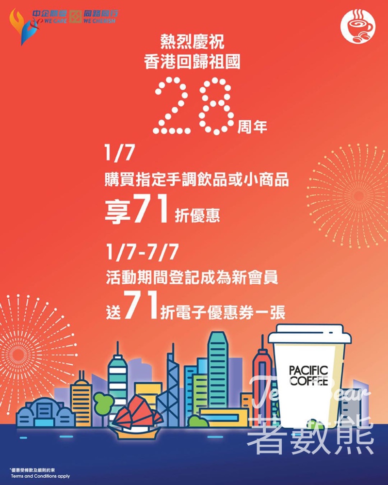 Pacific Coffee 回歸限定優惠 71折優惠 - Jetso Bear