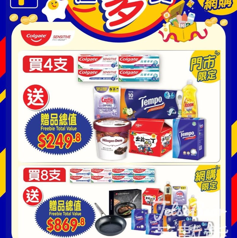 百佳買4件高露潔抗敏專家牙膏 送高達價值$249.8贈品 - Jetso Bear