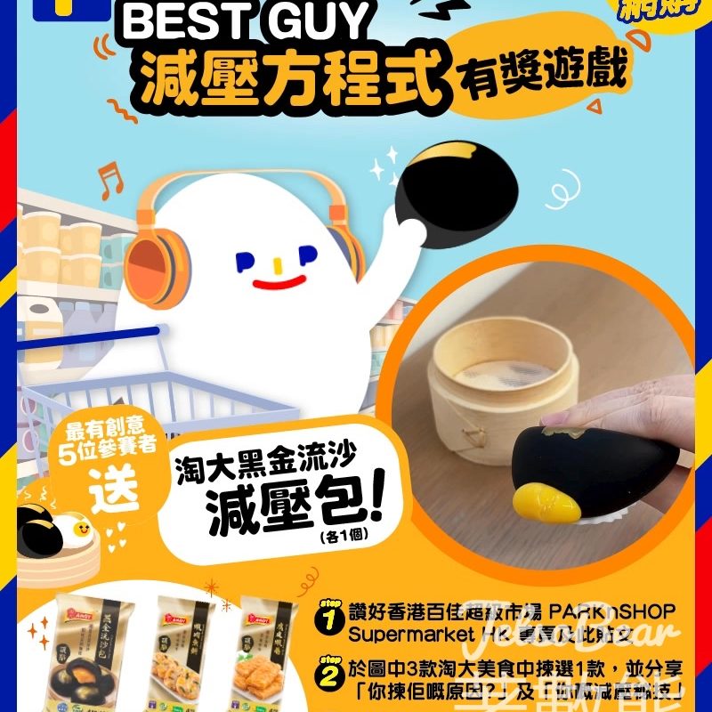 百佳#有獎遊戲 送淘大黑金流沙減壓包 - Jetso Bear
