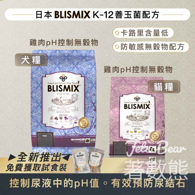 Pawssion Mart 免費領取 日本BLISMIX K12善玉菌配方寵糧試食裝 - Jetso Bear
