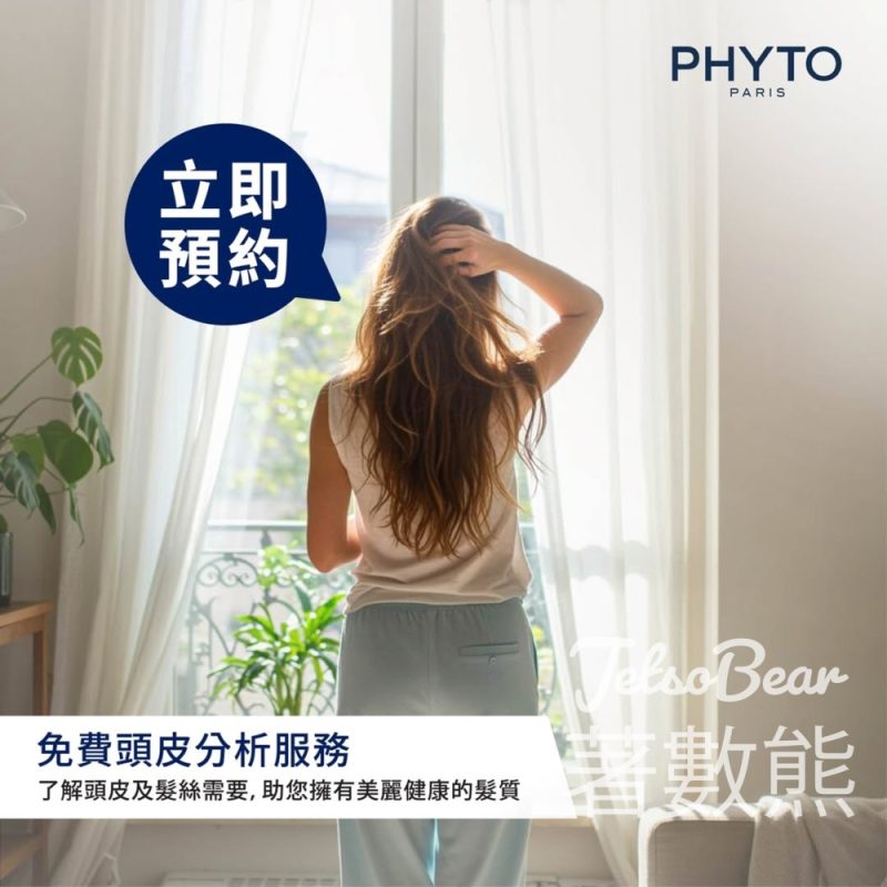 免費預約 PHYTO頭皮分析服務 - Jetso Bear