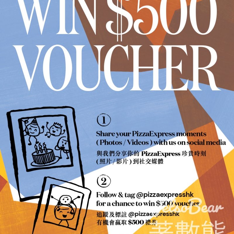 PizzaExpress #有獎遊戲 送PizzaExpress港幣$500禮券 - Jetso Bear