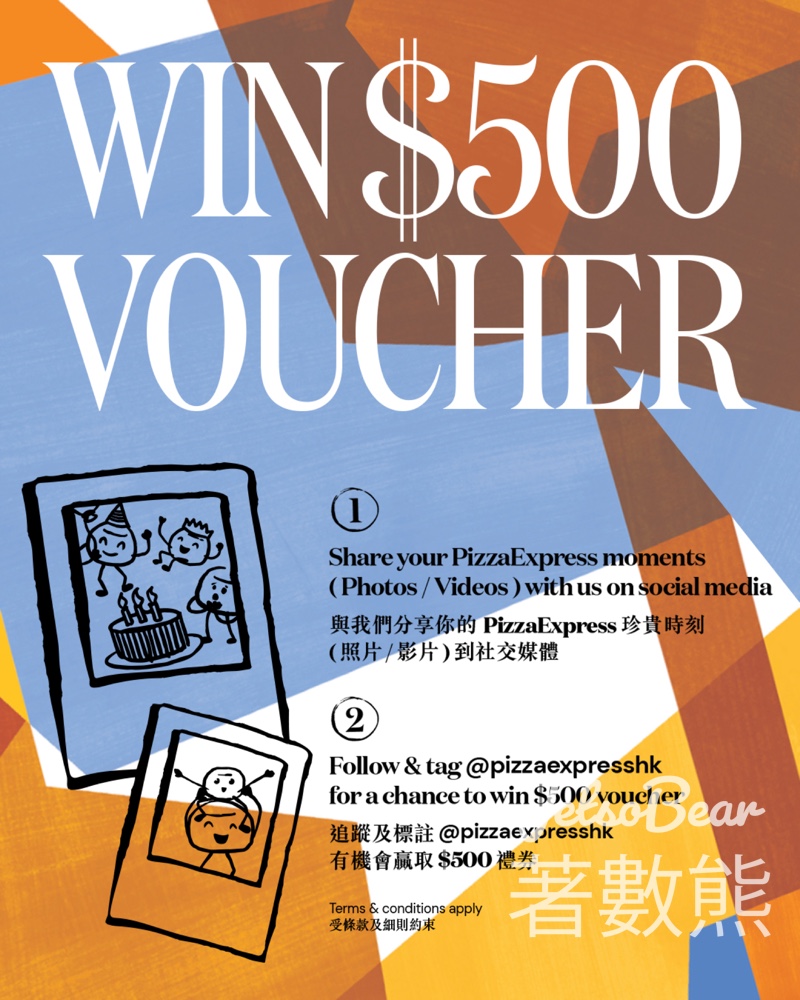PizzaExpress #有獎遊戲 送PizzaExpress港幣$500禮券 - Jetso Bear