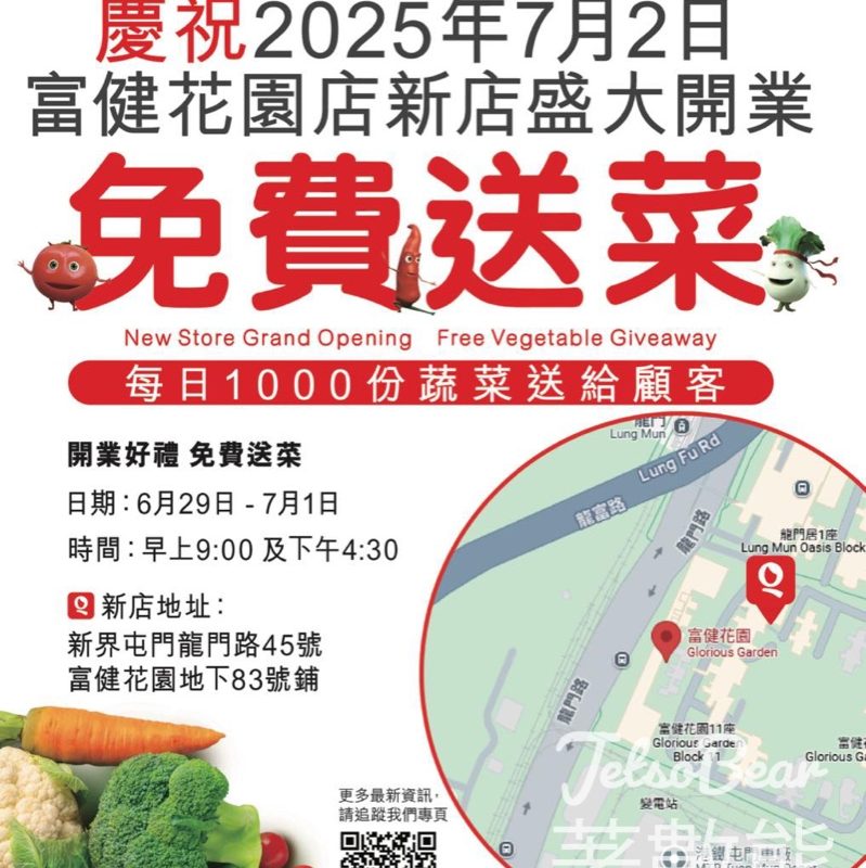 錢大媽 屯門富健花園店開業 免費派發 3000份蔬菜 - Jetso Bear