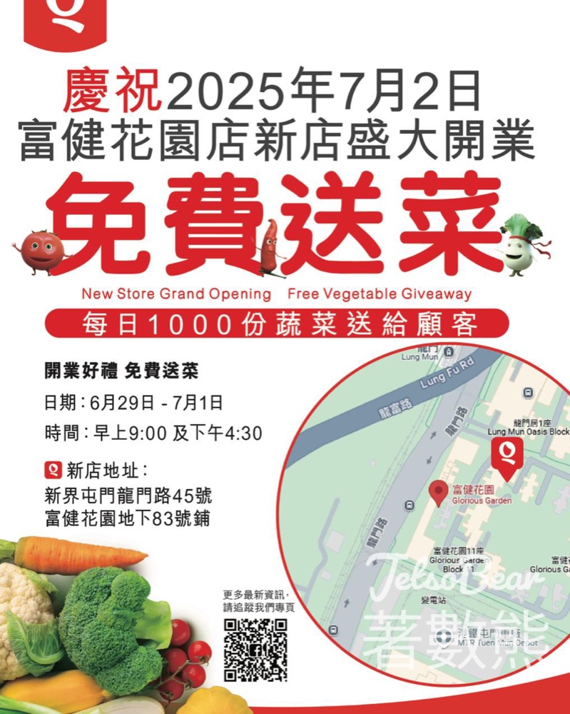 錢大媽 屯門富健花園店開業 免費派發 3000份蔬菜 - Jetso Bear