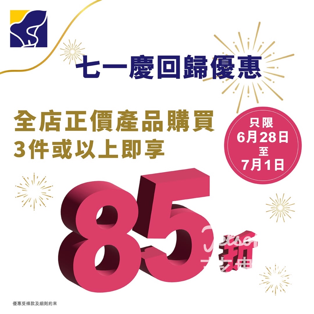 聖安娜正價產品3件85折優惠 - Jetso Bear