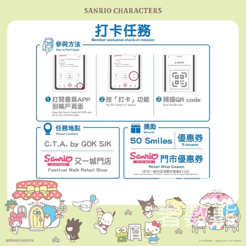 C.T.A. by GOK SIK期間限定店 Sanrio Smile HK註冊禮遇送夾公仔機代幣 - Jetso Bear