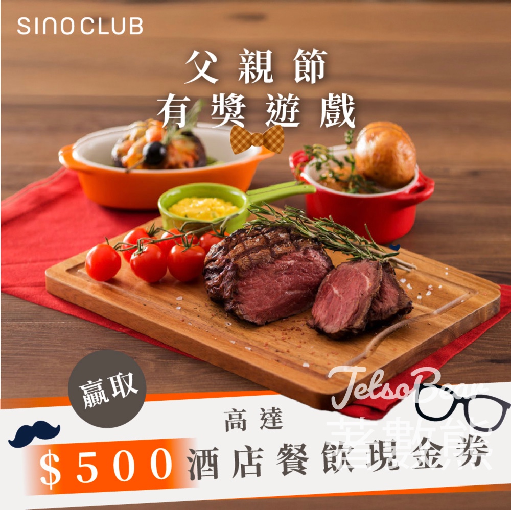 Sino Club #有獎遊戲 送香港黃金海岸酒店HK$500電子餐飲現金券 - Jetso Bear