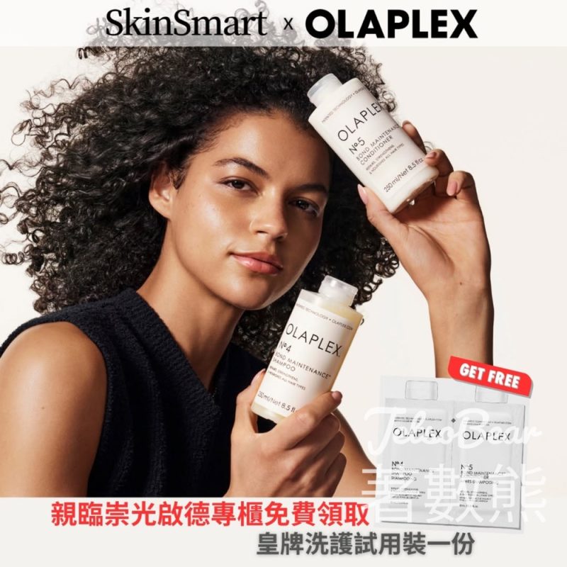 免費領取 OLAPLEX 皇牌洗護試用裝 - Jetso Bear