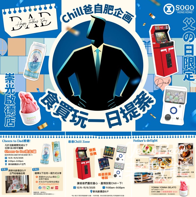 崇光啟德店 免費領取 Cheers to Dad 飲品 - Jetso Bear