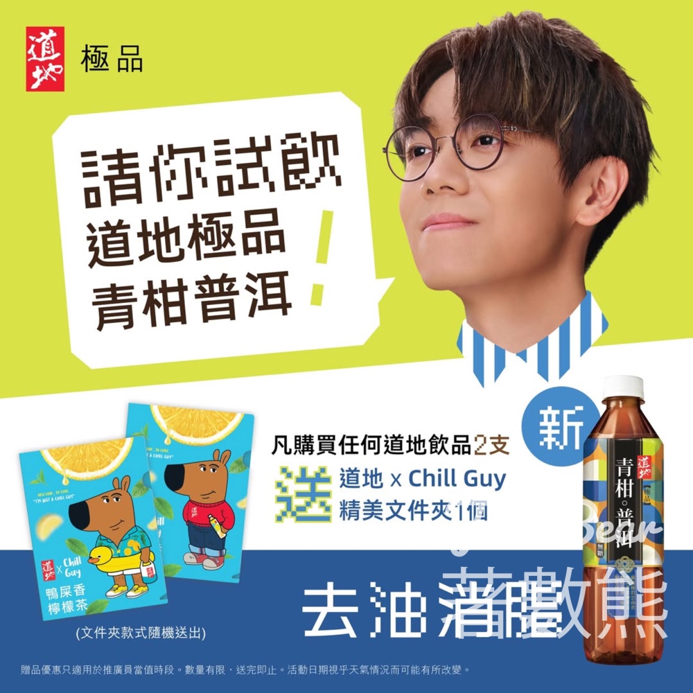 道地極品青柑普洱試飲活動 - Jetso Bear