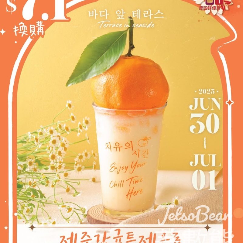 Terrace in seaside $7.1換購濟州柑橘乳酪 - Jetso Bear