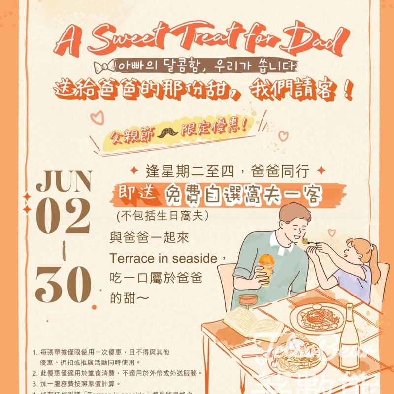 Terrace in seaside 父親節優惠 送免費自選甜品 - Jetso Bear