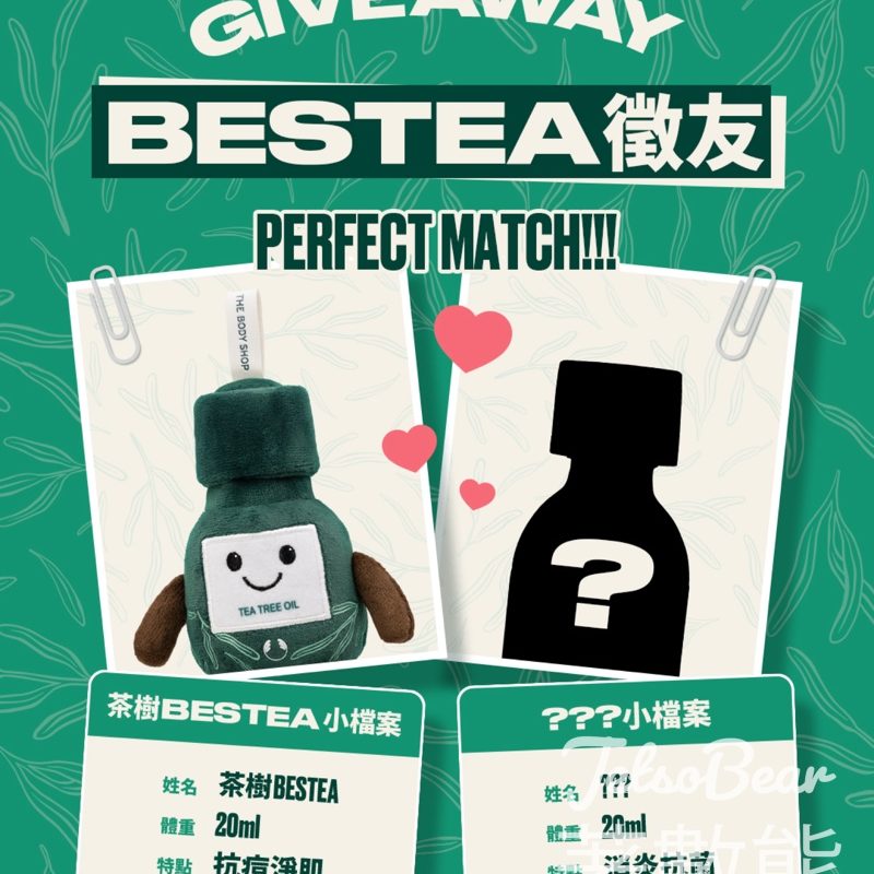 The Body Shop #有獎遊戲 送抗痘小伙伴茶樹BESTEA - Jetso Bear