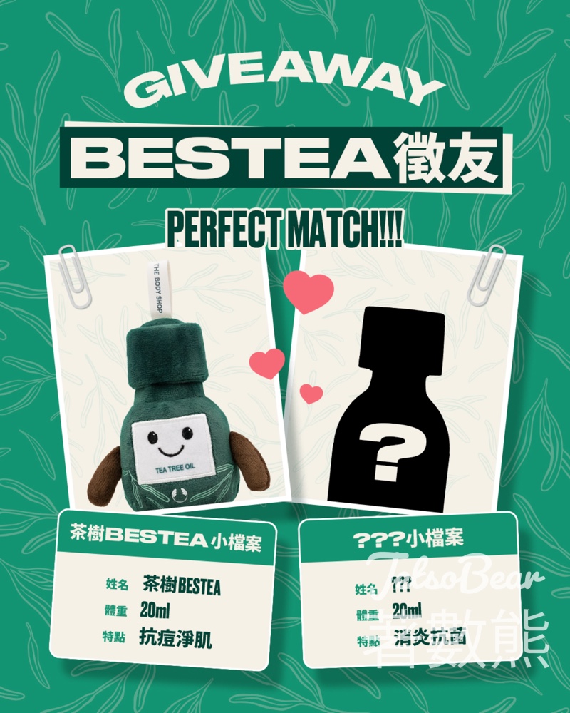 The Body Shop #有獎遊戲 送抗痘小伙伴茶樹BESTEA - Jetso Bear