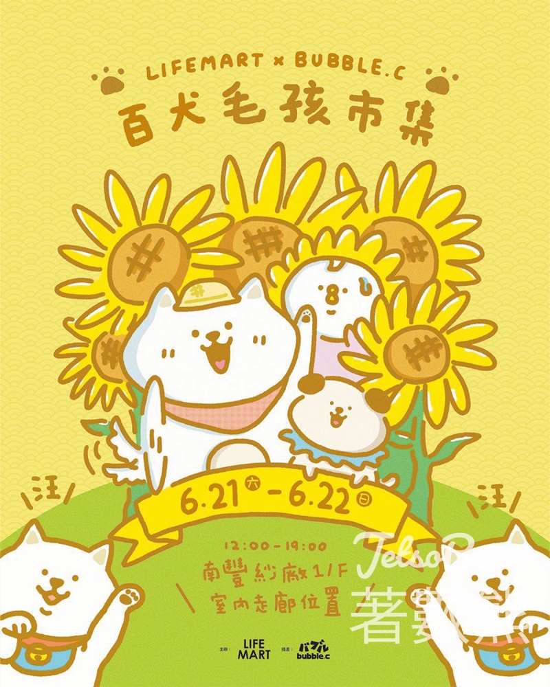 南豐紗廠百犬毛孩市集 - Jetso Bear