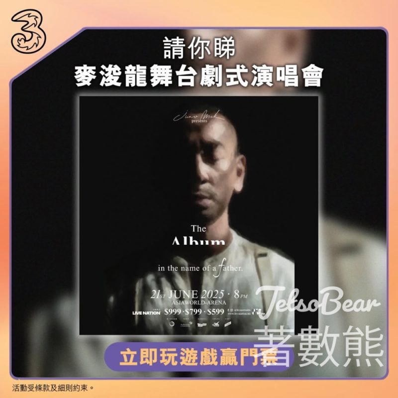 3HK #有獎遊戲 送Juno演唱會門票 - Jetso Bear
