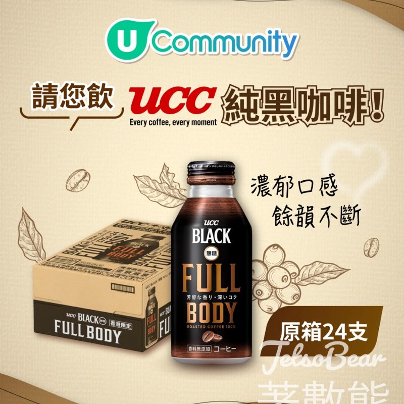 UFood #有獎遊戲 送UCC純黑咖啡 - Jetso Bear