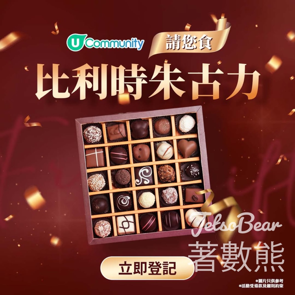 UFood #有獎遊戲 送Godiva朱古力禮盒 - Jetso Bear