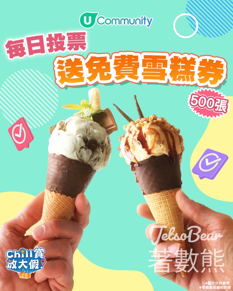 U Lifestyle 《社群》參加投票活動 送Häagen-Dazs HK$50 雪糕禮券 - Jetso Bear