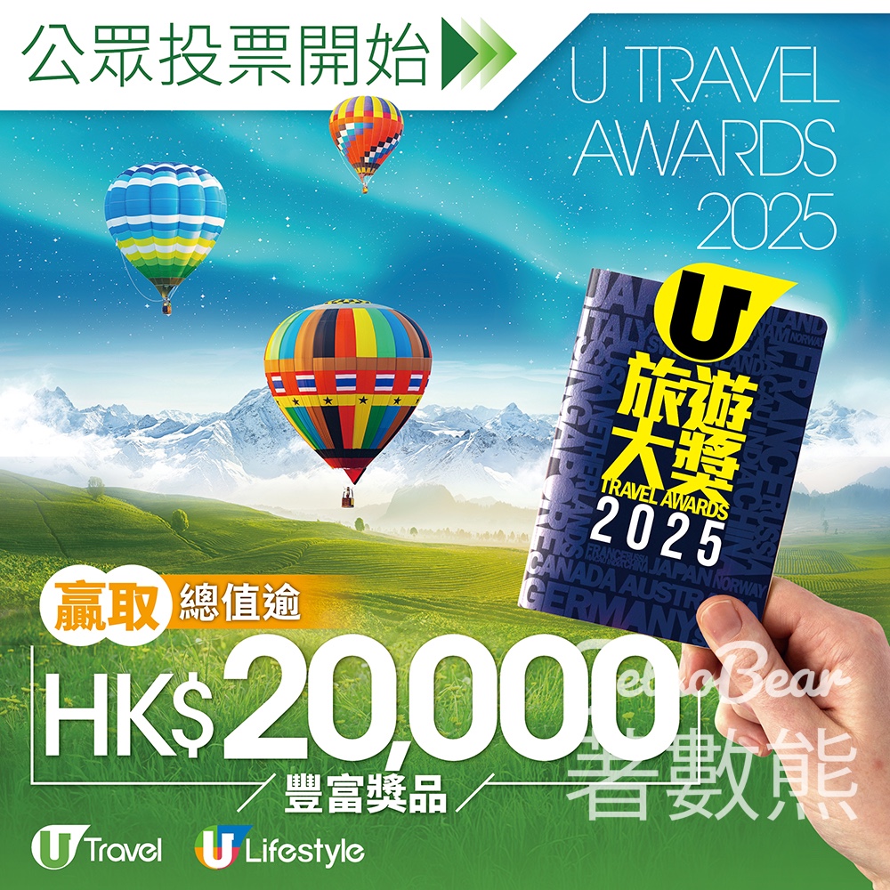 U Travel旅遊大獎 投票贏取豐富獎品 - Jetso Bear