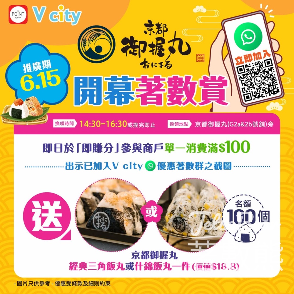 V city 送京都御握丸經典三角飯丸或什錦飯丸 - Jetso Bear