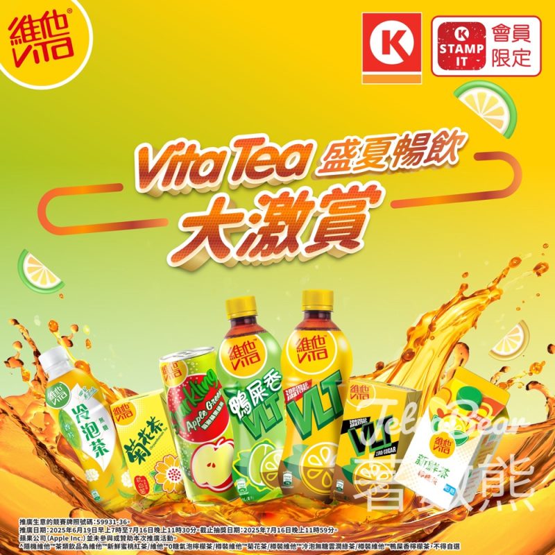 Vita Tea 盛夏暢飲大激賞 贏取豐富獎品 - Jetso Bear