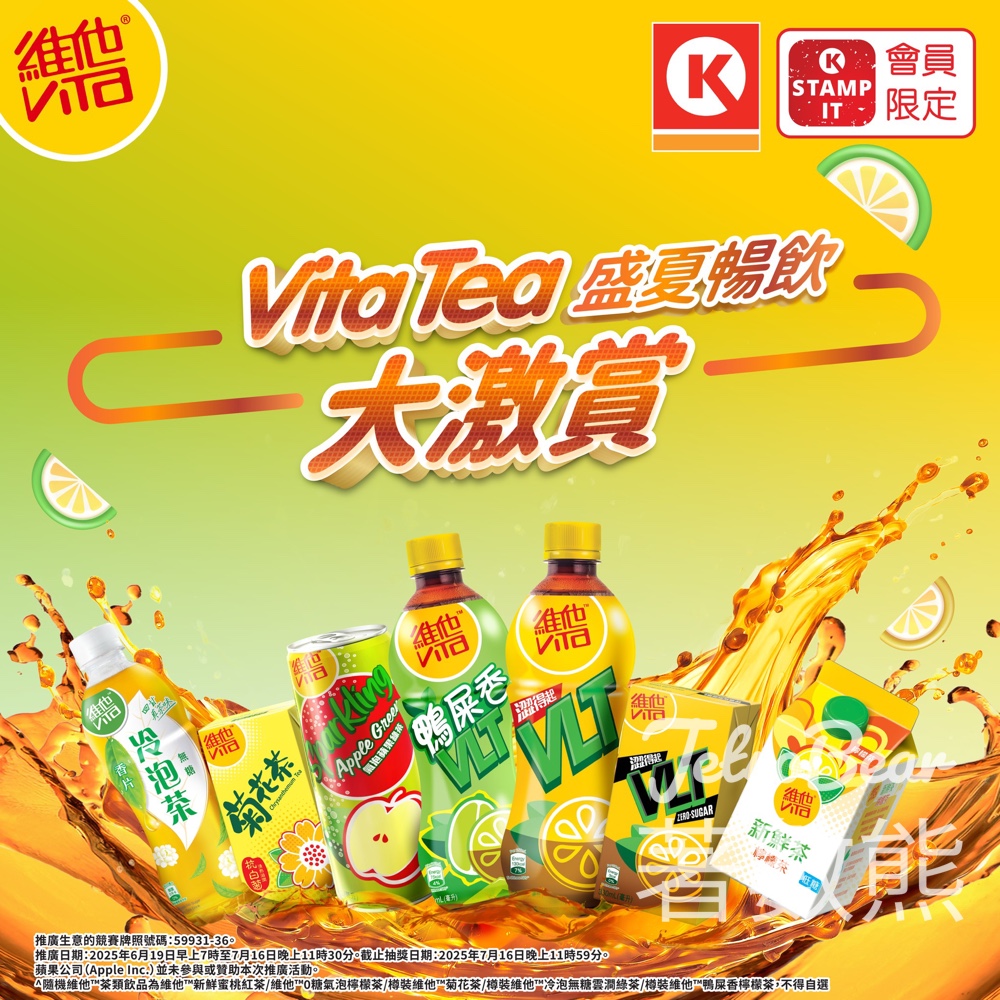 Vita Tea 盛夏暢飲大激賞 贏取豐富獎品 - Jetso Bear