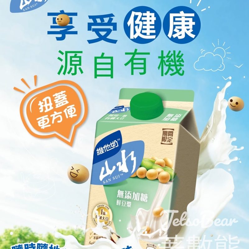 維他奶山水夏日限定 無添加糖鮮豆漿全新480ml包裝登場 - Jetso Bear