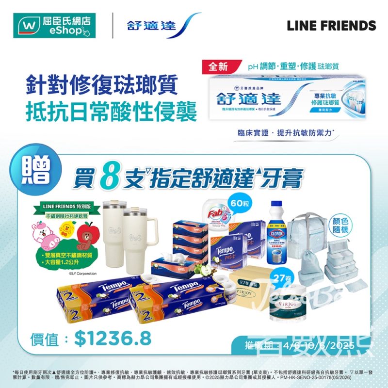 舒適達 x 屈臣氏網店新產品超抵禮遇 送總值 $1236.6豐富禮品 - Jetso Bear