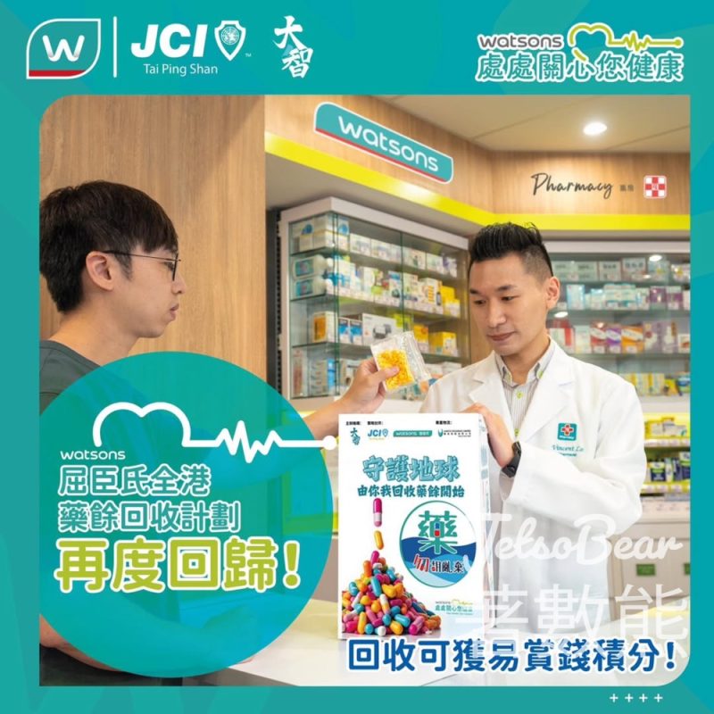 屈臣氏全港藥餘回收計劃 送易賞錢積分 - Jetso Bear
