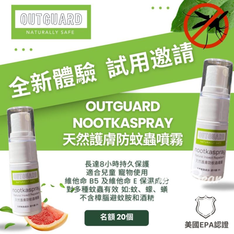 免費體驗Nootkaspray 天然護膚防蚊蟲噴霧 - Jetso Bear